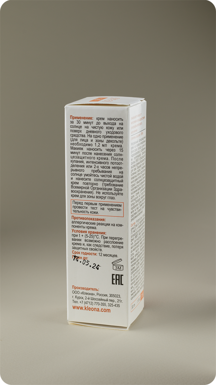 7.5 Солнцезащитный крем для лица SPF50, 30мл - фото 11590