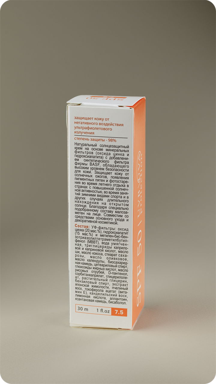 7.5 Солнцезащитный крем для лица SPF50, 30мл - фото 11591