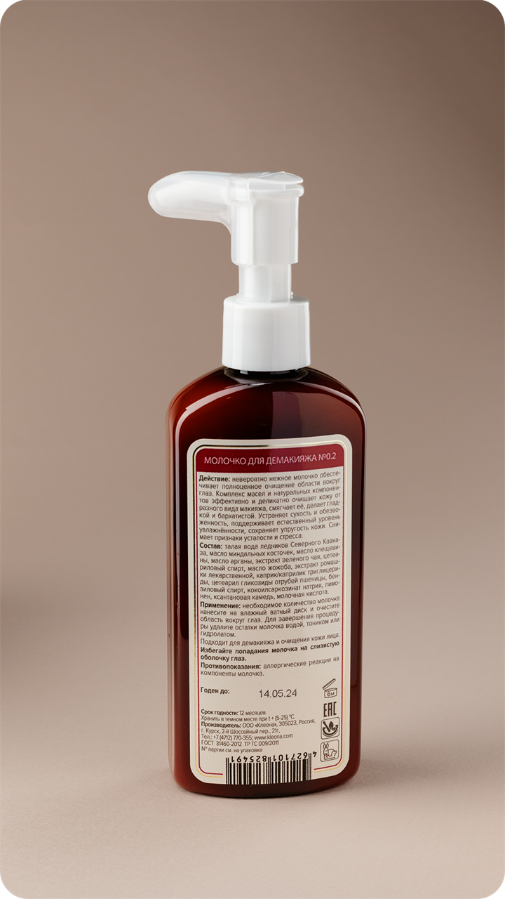 Anti-Age №0.2 Молочко для демакияжа области вокруг глаз, 150мл - фото 11600