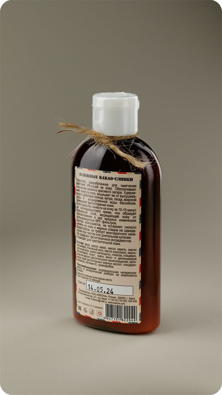 БонВояж Пляжные какао-сливки, 100мл - фото 11620