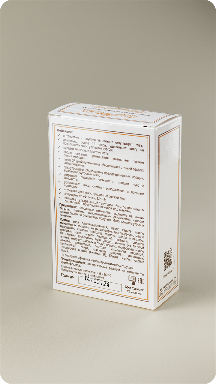 Крем-флюид для кожи вокруг глаз Aqua, 15мл - фото 11638