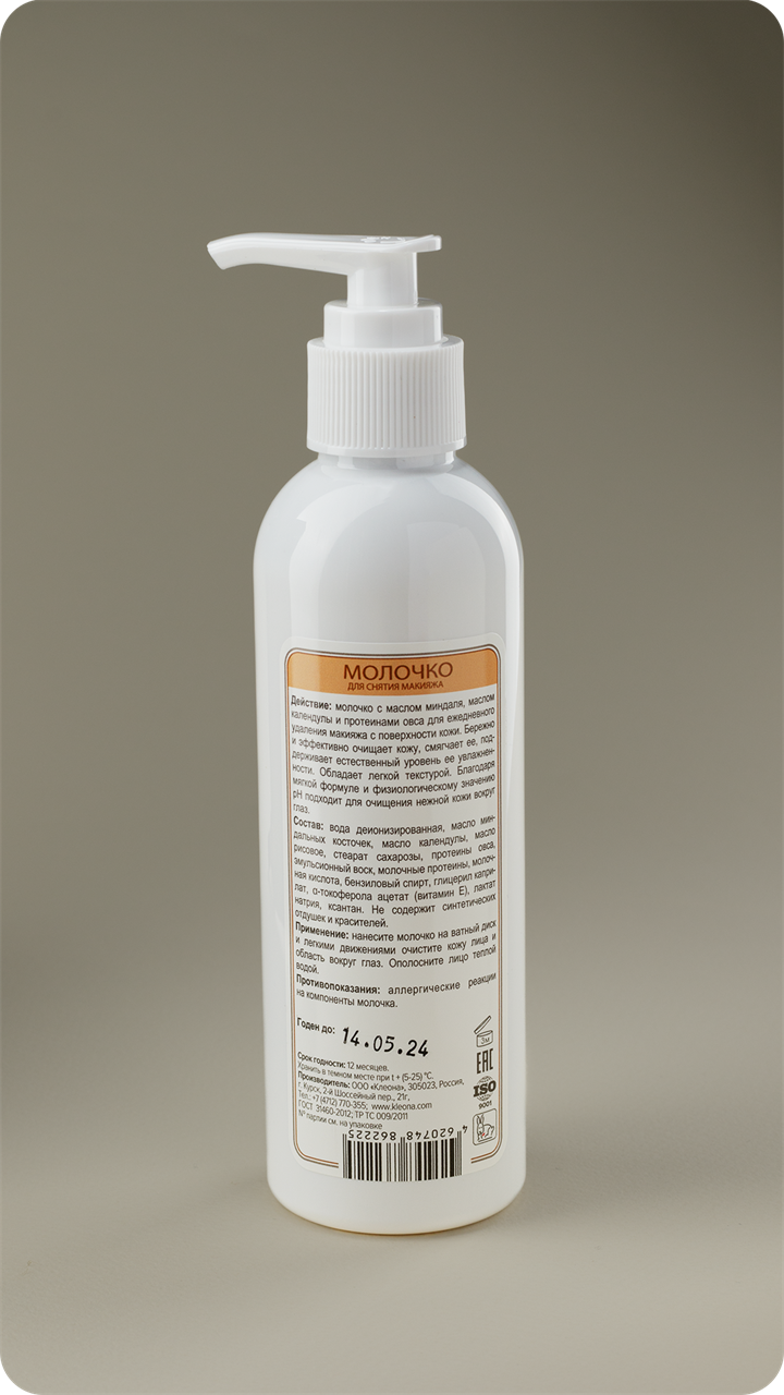 ОВСЯНКА молочко для снятия макияжа, 200 мл - фото 11648