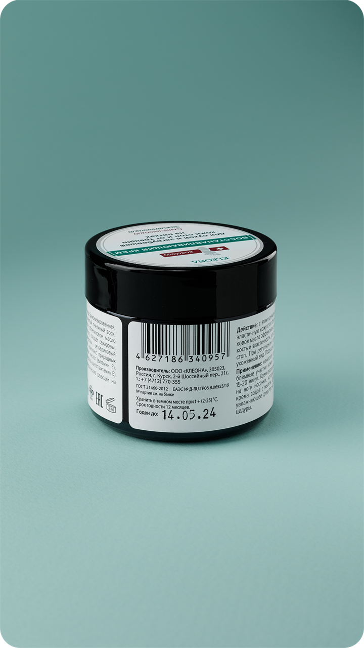 Уход за ногами Крем от трещин на пятках, 60 мл - фото 11658