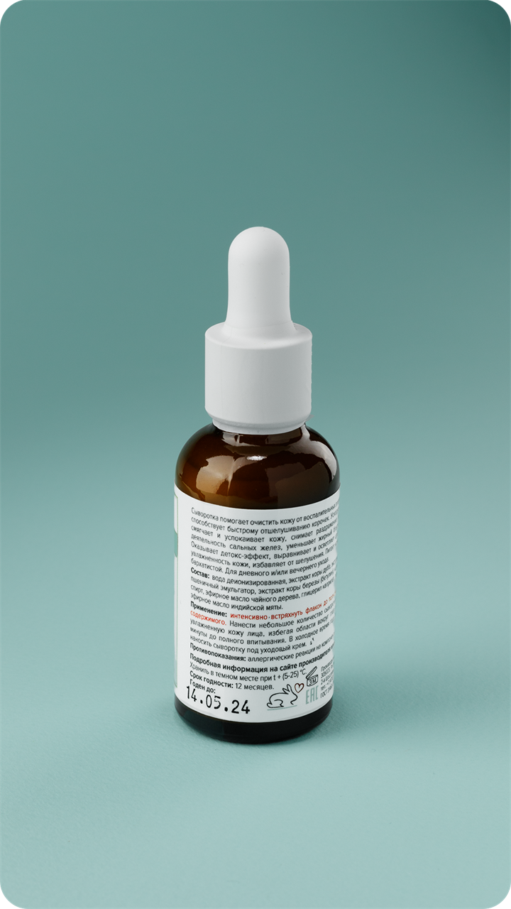 №12 Сыворотка для лица день/ночь (противовоспалительная) с бетулином, 25мл - фото 11681