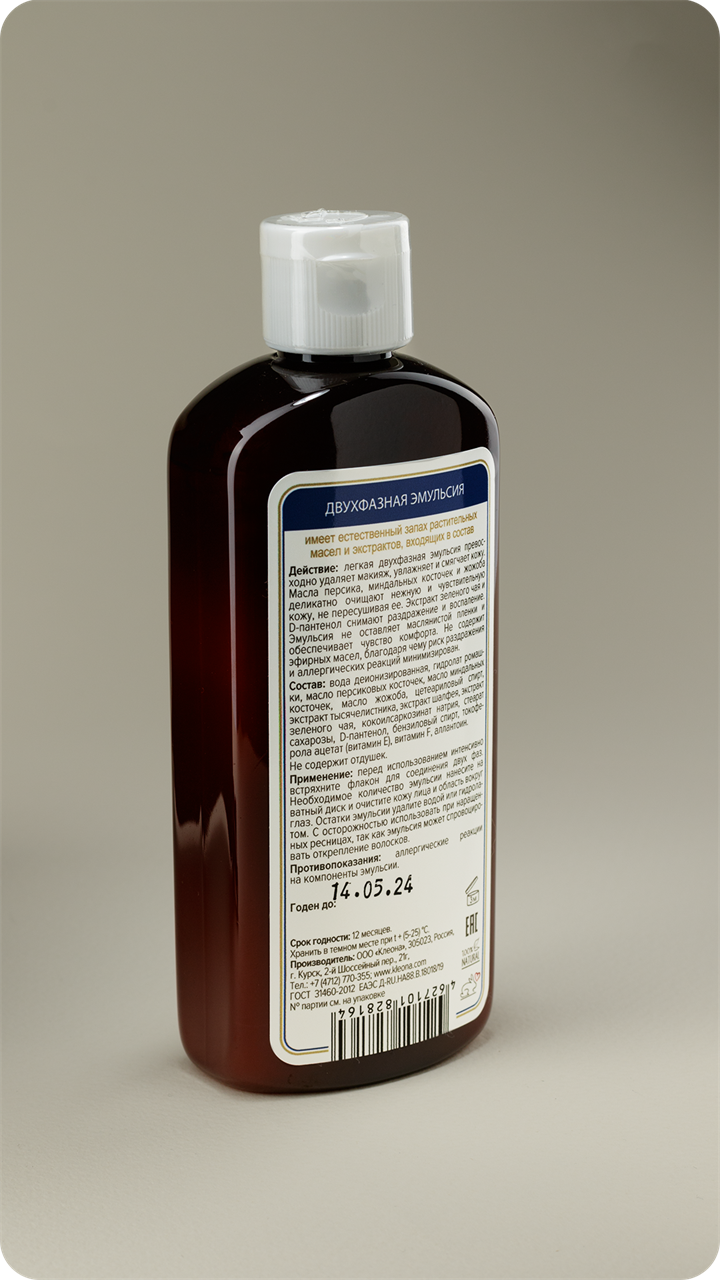 БЕЛЫЙ РИС Двухфазная эмульсия для снятия макияжа, 150 мл - фото 11684