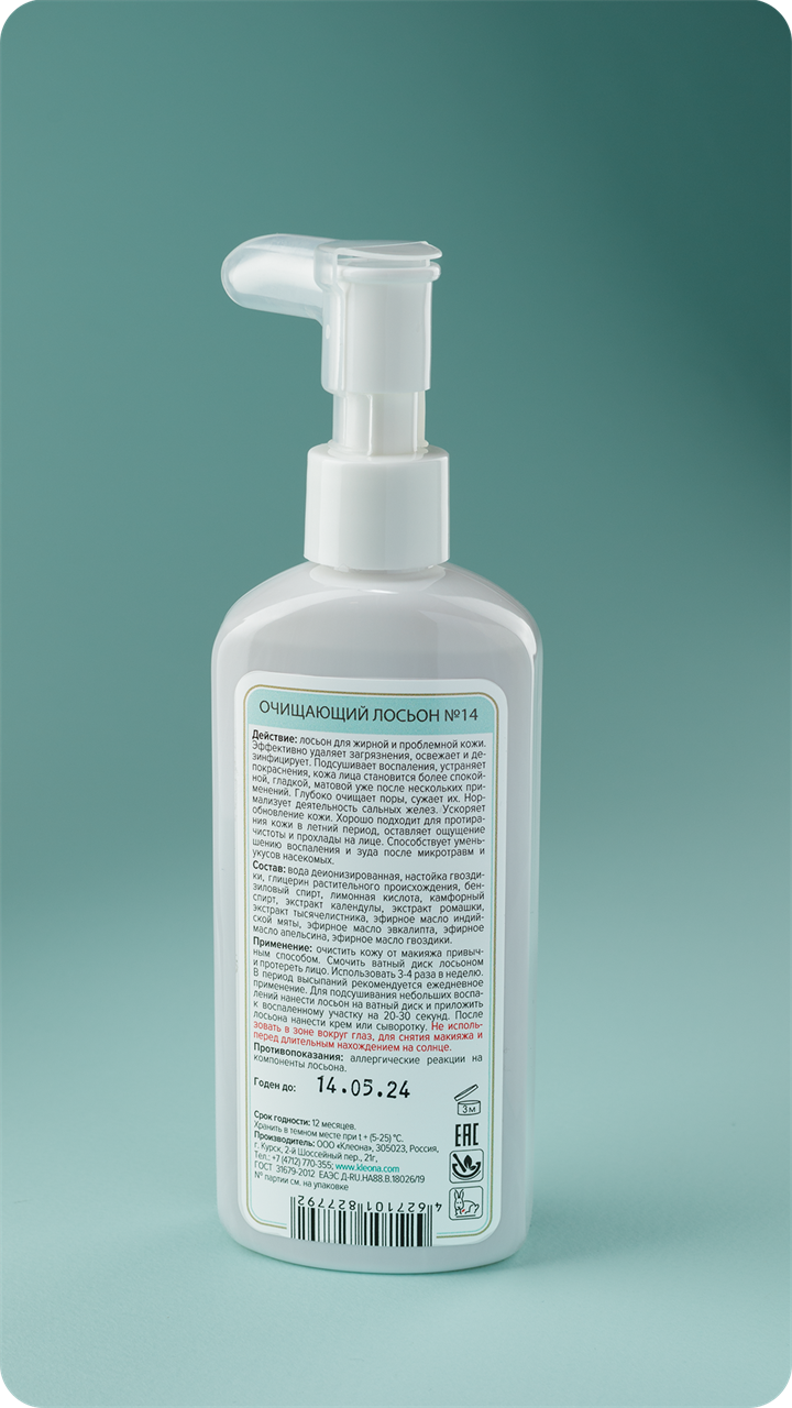 №14 Лосьон очищающий, охлаждающий, 150мл - фото 11686