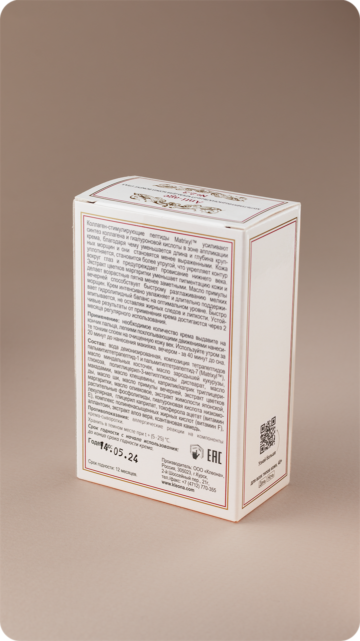 Anti-Age №2.3 Крем от морщин для кожи вокруг глаз с матриксилом день-ночь, 15мл - фото 11693 Anti-Age №2.3 Крем от морщин для кожи вокруг глаз с матриксилом день-ночь, 15мл - фото 11693