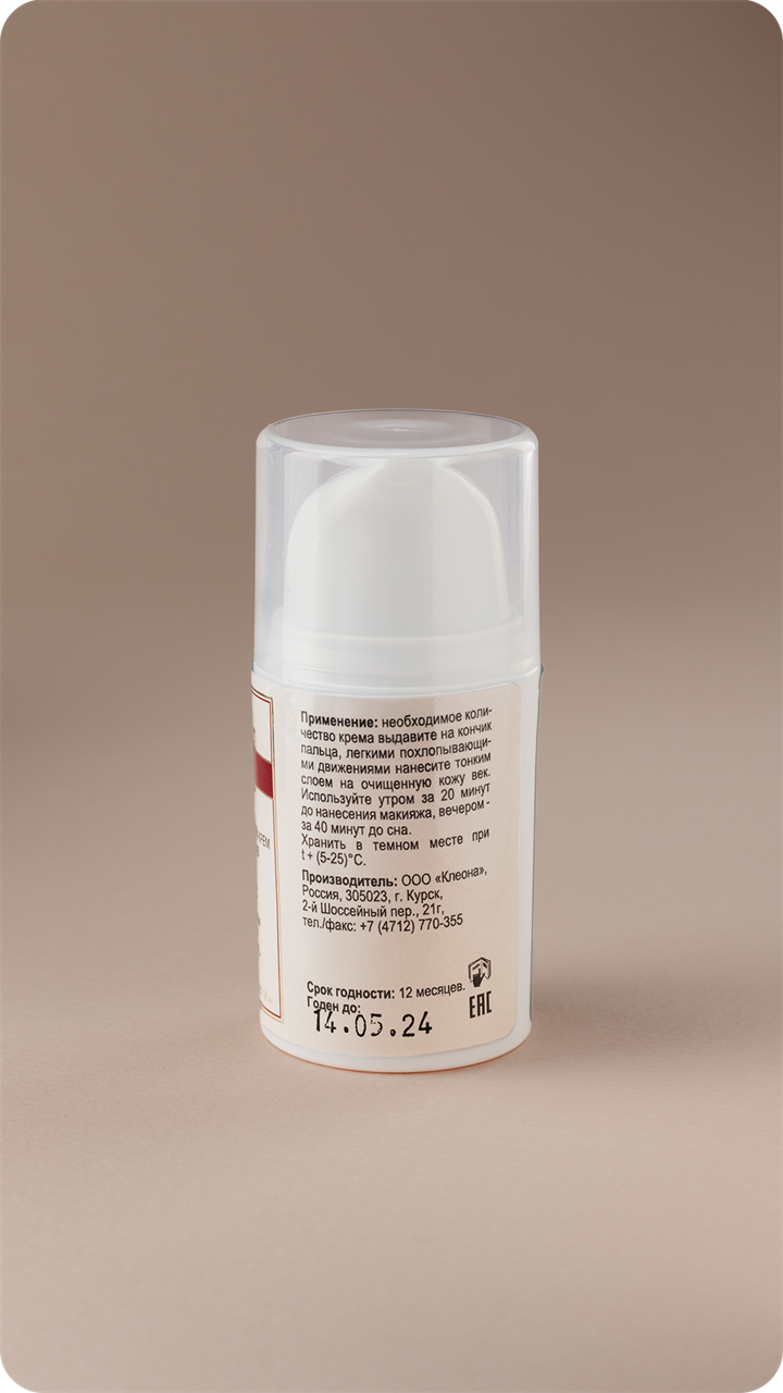 Anti-Age №2.3 Крем от морщин для кожи вокруг глаз с матриксилом день-ночь, 15мл - фото 11695 Anti-Age №2.3 Крем от морщин для кожи вокруг глаз с матриксилом день-ночь, 15мл - фото 11695