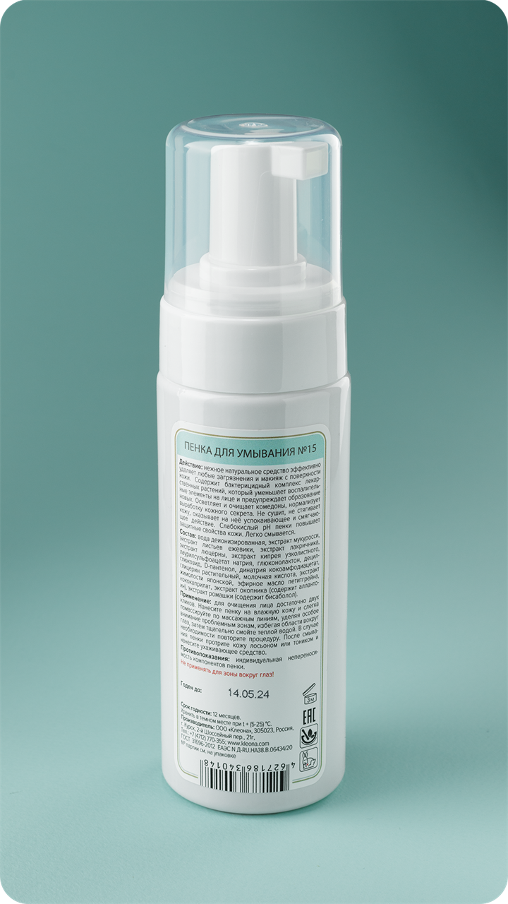 №15 Пенка для умывания, бактерицидная, 150 мл - фото 11735