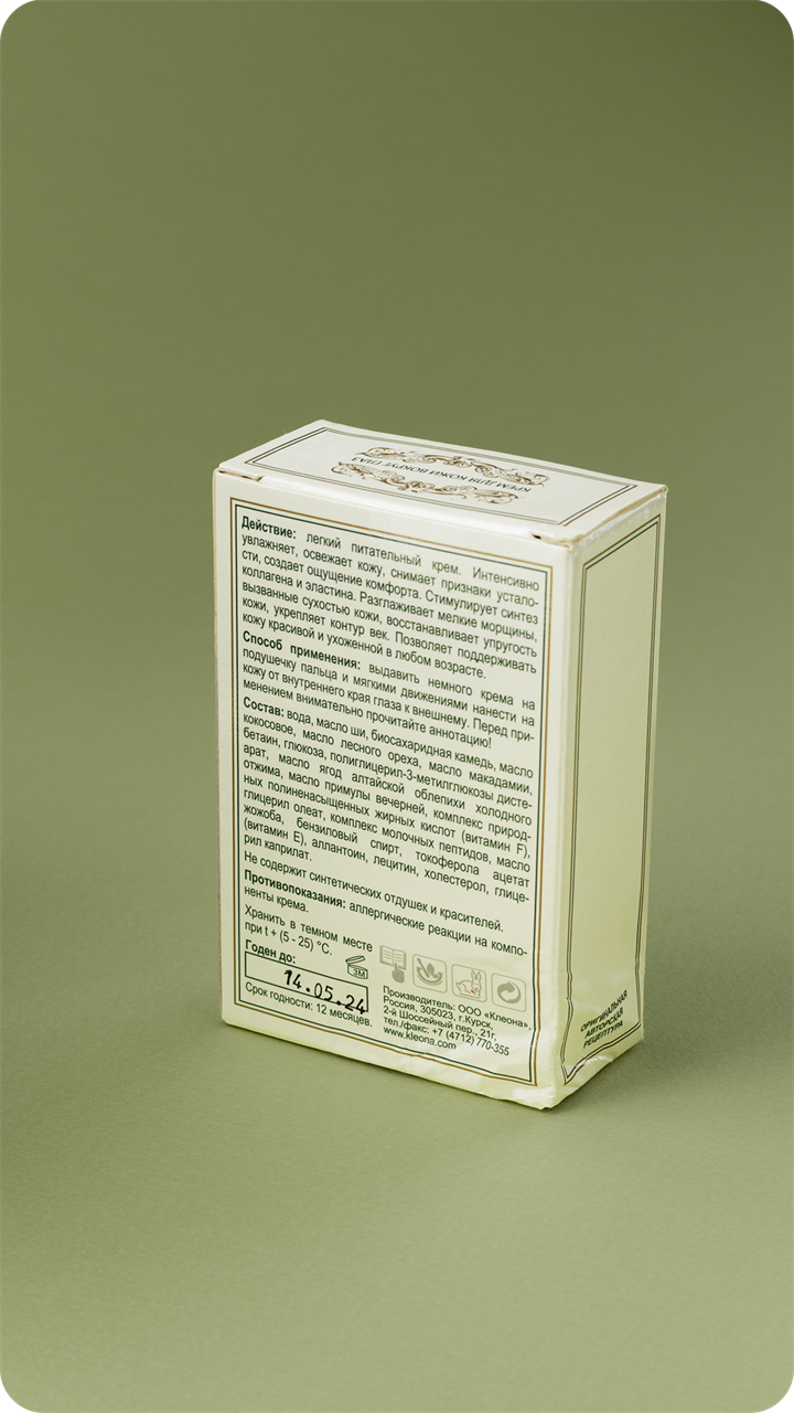 ОБЛЕПИХА крем для кожи вокруг глаз, 15 мл (диспенсер) - фото 11737