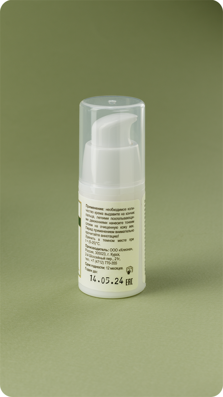 ОБЛЕПИХА крем для кожи вокруг глаз, 15 мл (диспенсер) - фото 11739