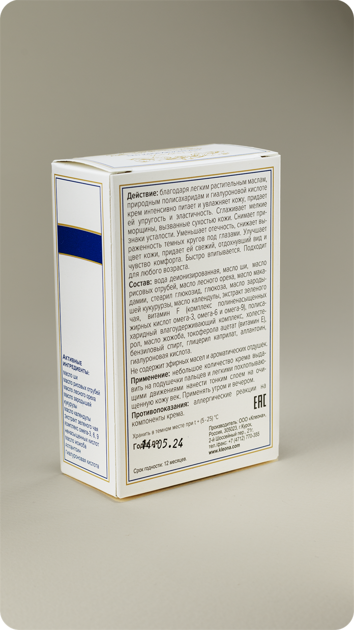 БЕЛЫЙ РИС крем для кожи вокруг глаз, 15 мл - фото 11742