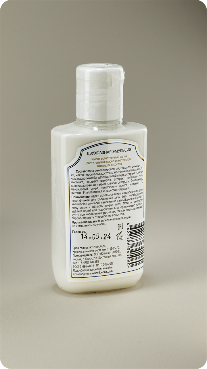 БЕЛЫЙ РИС двухфазная эмульсия для снятия макияжа, 100 мл - фото 11752