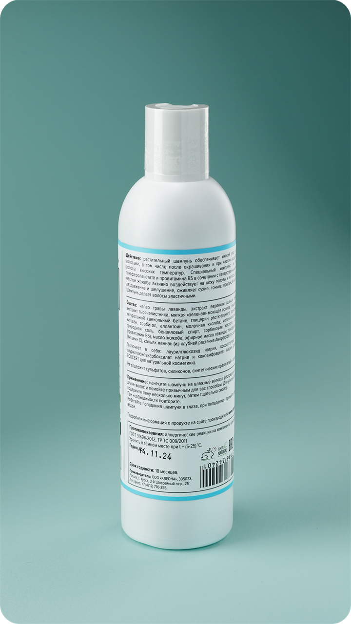 Шампунь ЛАВАНДА увлажняющий, 250 мл - фото 11764