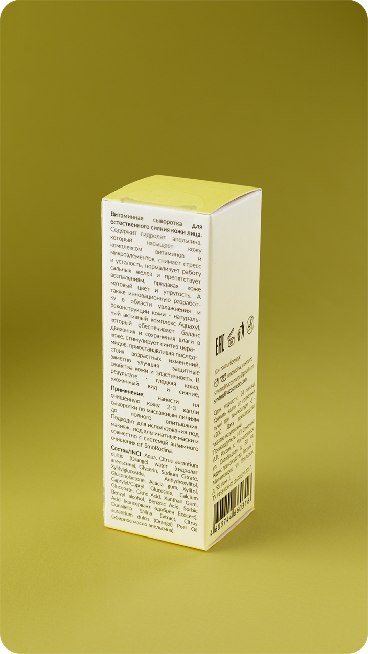 Витаминная сыворотка для лица (безжировой уход) - фото 11788