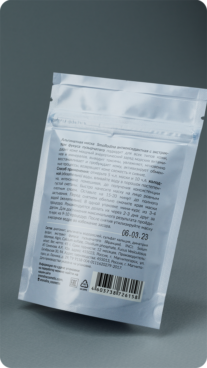 Антиоксидантная альгинатная маска с экстрактом фукуса - фото 11812