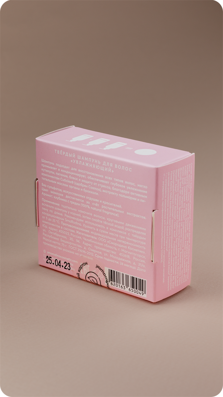 Твердый шампунь для волос "Увлажняющий" - фото 11817