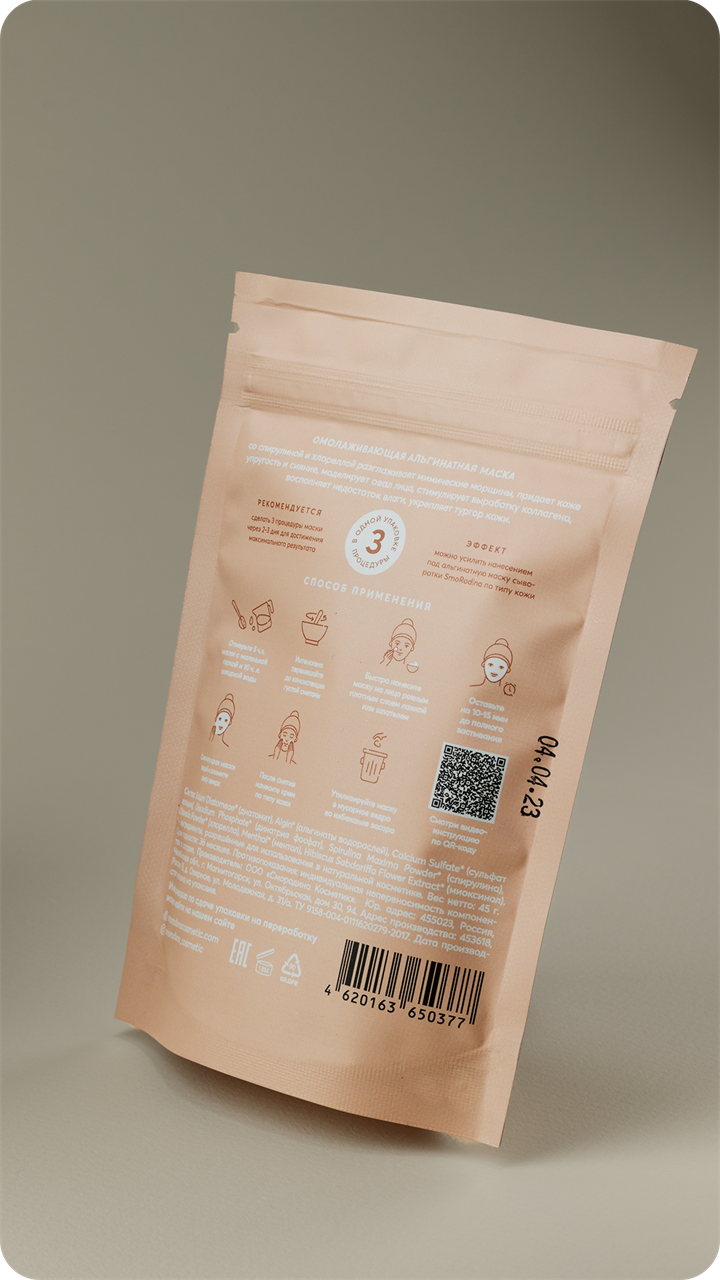 Альгинатная маска "ANTI-AGE" омолаживающая, 45г - фото 11823