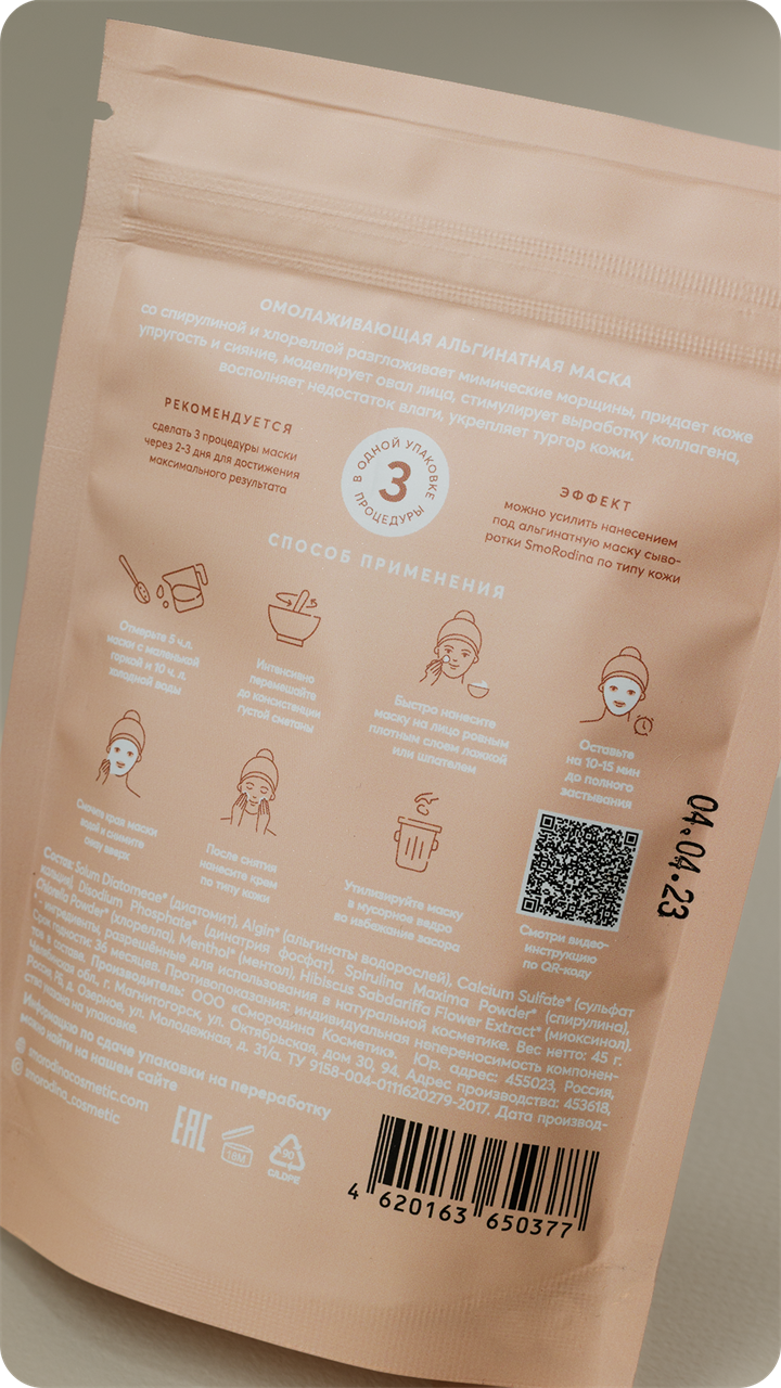 Альгинатная маска "ANTI-AGE" омолаживающая, 45г - фото 11824