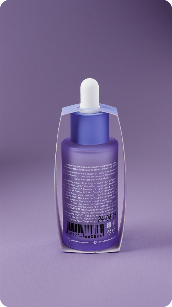Сыворотка для нормализации микробиома кожи "MICROBIOME" - фото 11826