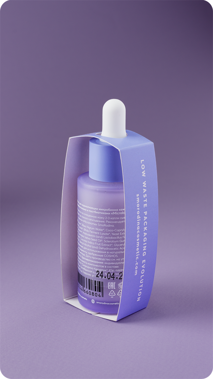 Сыворотка для нормализации микробиома кожи "MICROBIOME" - фото 11827