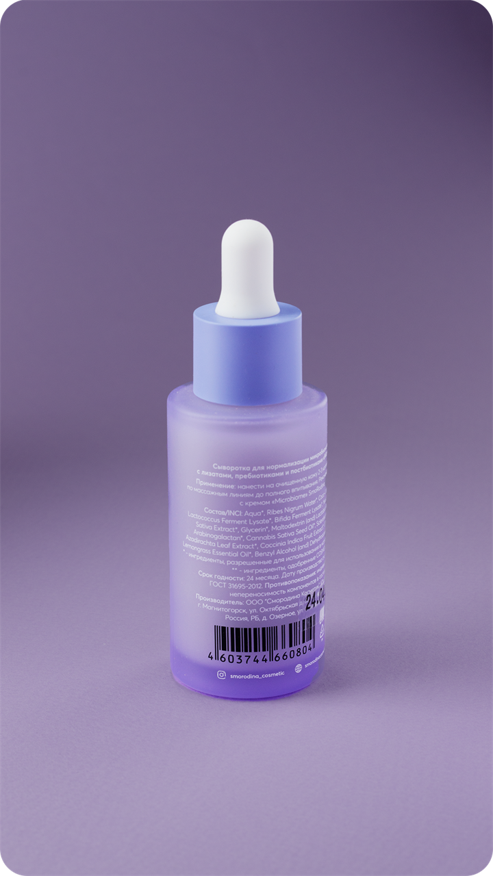 Сыворотка для нормализации микробиома кожи "MICROBIOME" - фото 11828