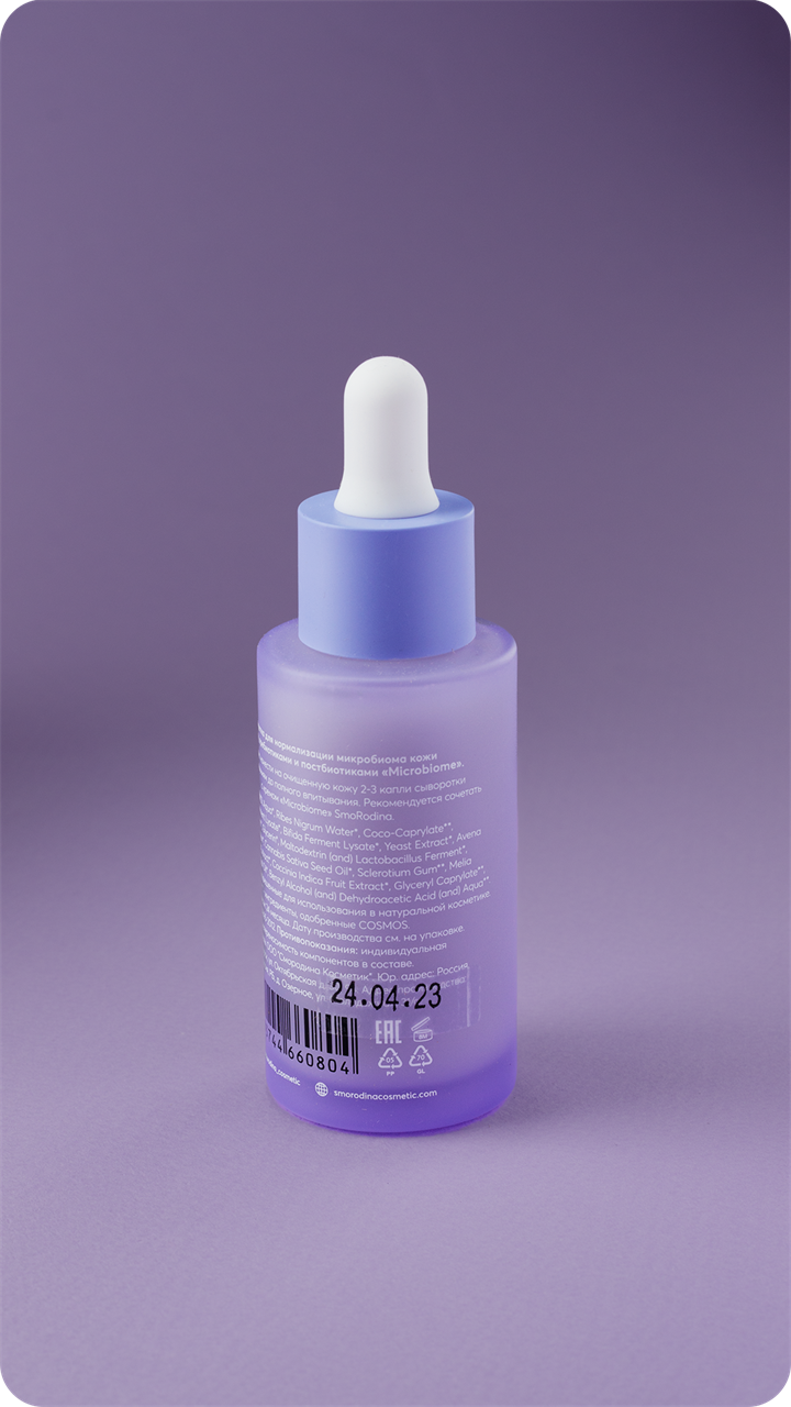 Сыворотка для нормализации микробиома кожи "MICROBIOME" - фото 11829