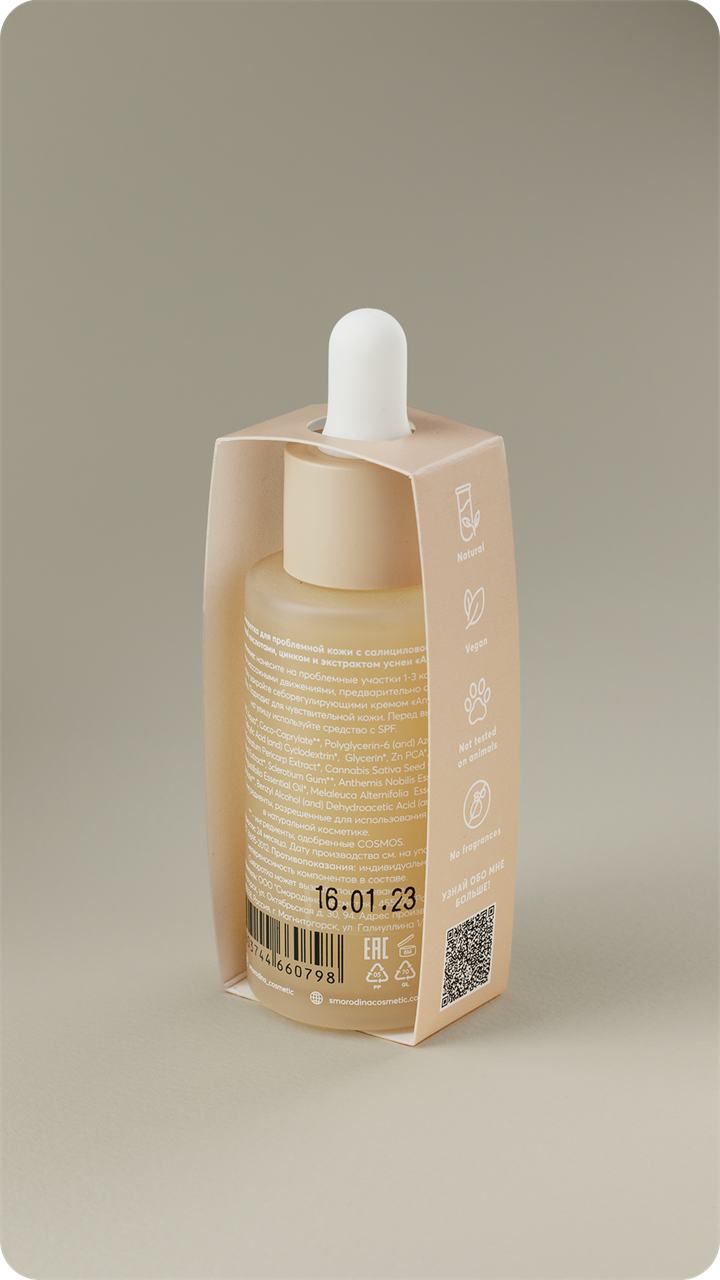 Сыворотка Anti-acne с салициловой и азелаиновой кислотами, цинком и экстрактом уснеи - фото 11831