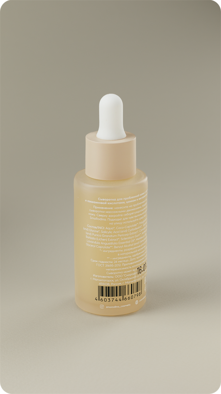 Сыворотка Anti-acne с салициловой и азелаиновой кислотами, цинком и экстрактом уснеи - фото 11833