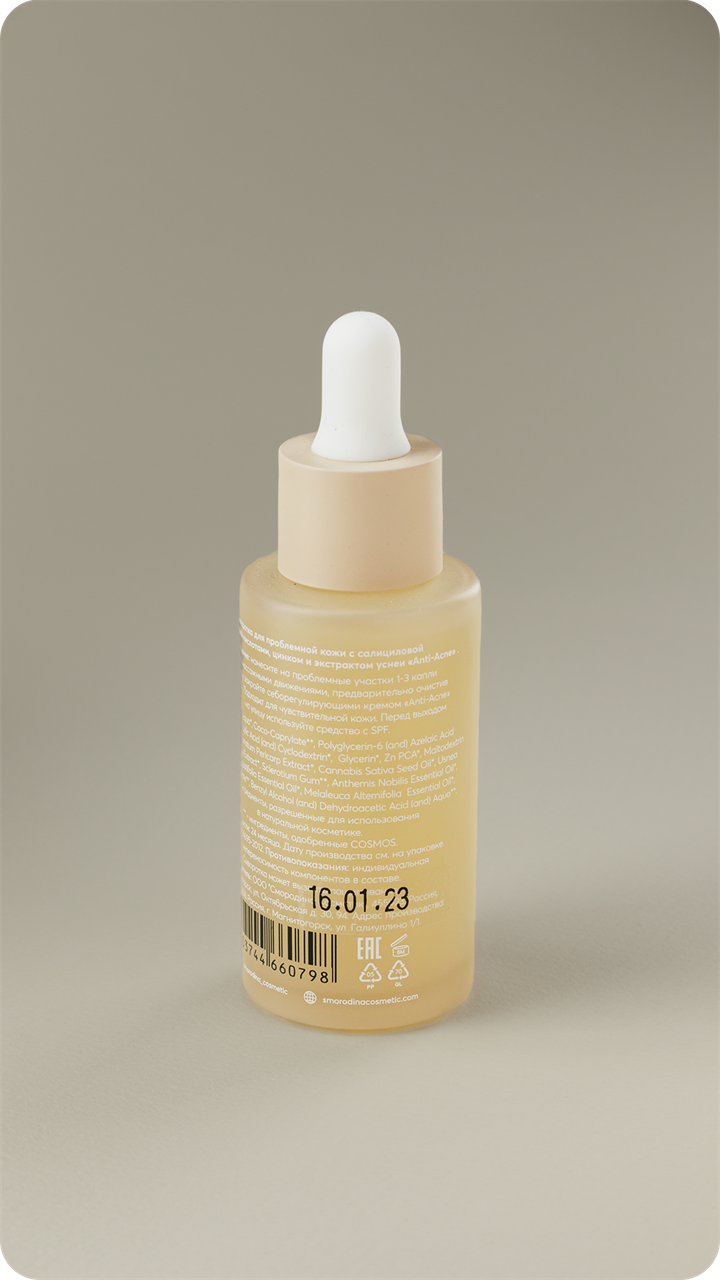 Сыворотка Anti-acne с салициловой и азелаиновой кислотами, цинком и экстрактом уснеи - фото 11834