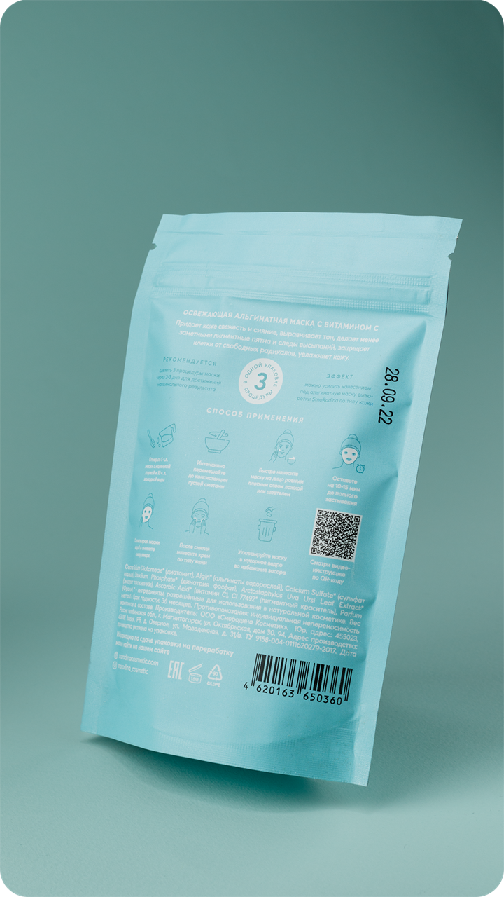 Альгинатная маска "REFRESHING+VITAMIN C" освежающая, 45г - фото 11857