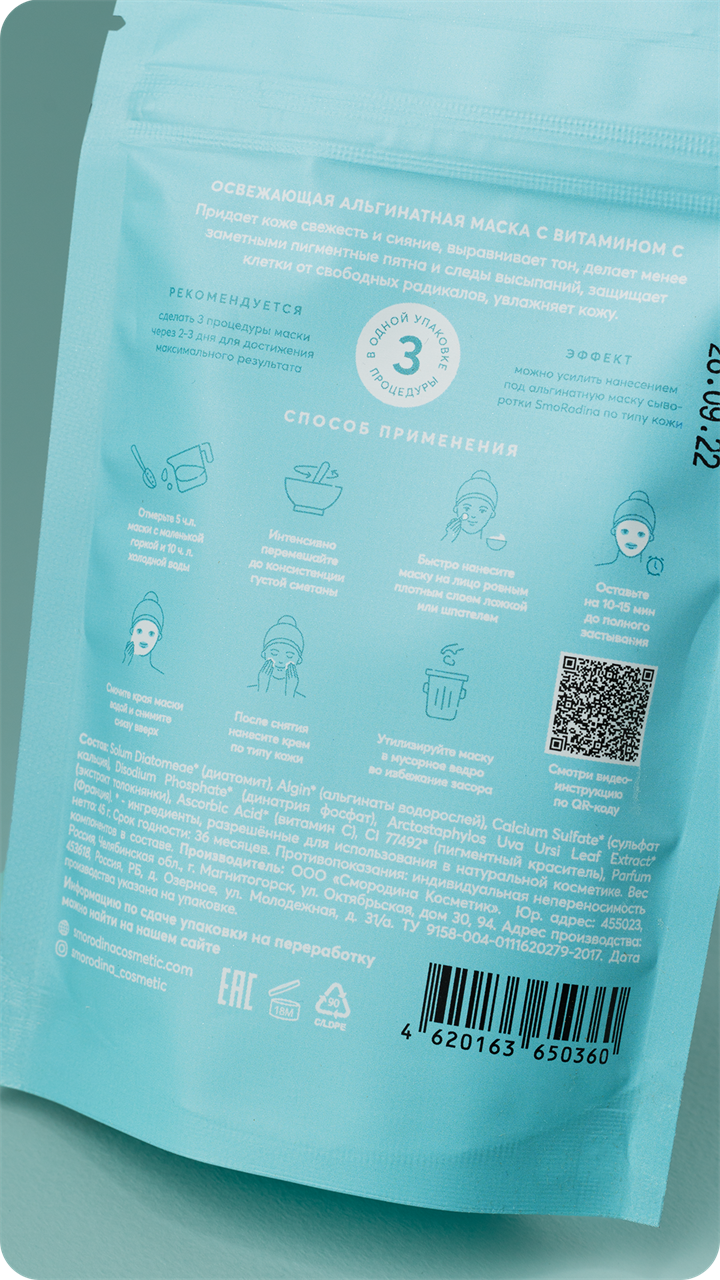 Альгинатная маска "REFRESHING+VITAMIN C" освежающая, 45г - фото 11858