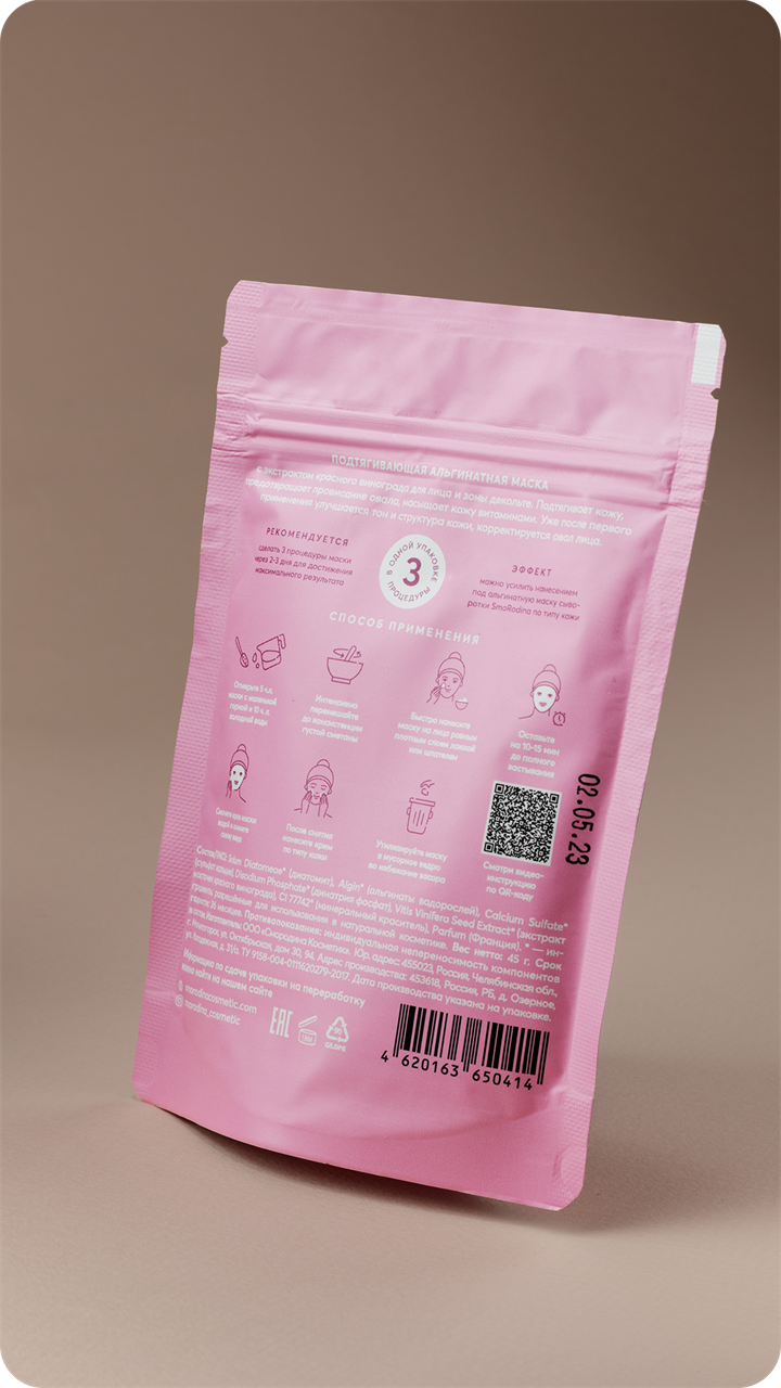 Альгинатная маска "LIFTING" подтягивающая, 45г - фото 11860