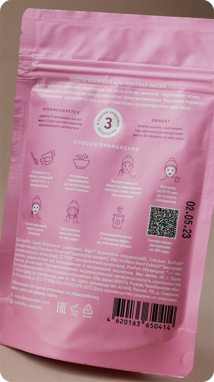 Альгинатная маска "LIFTING" подтягивающая, 45г - фото 11861