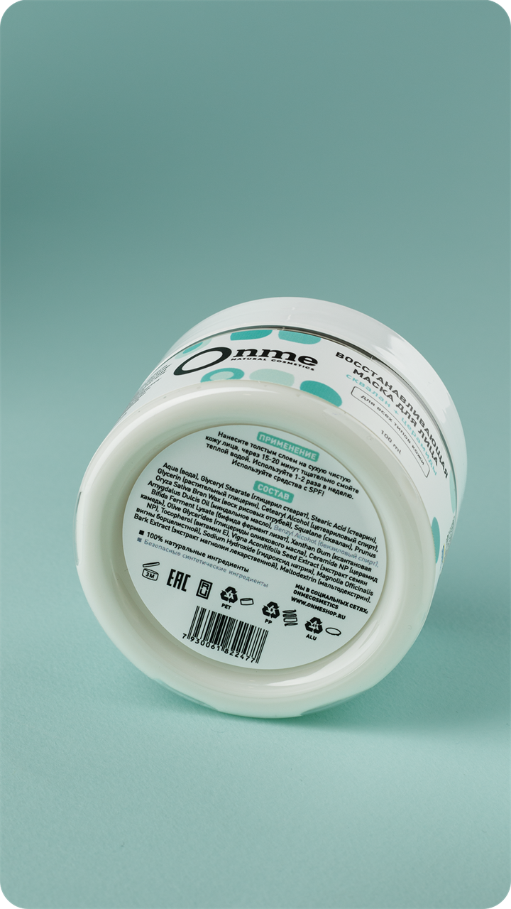 Маска для лица Восстанавливающая со скваланом и церамидами, 100мл - фото 11890