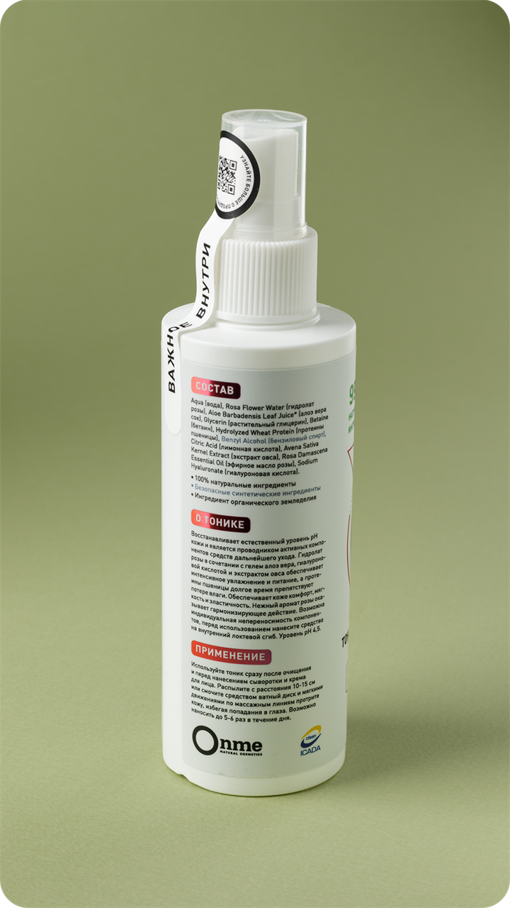Тоник увлажняющий "Роза и алоэ", 150мл - фото 11912