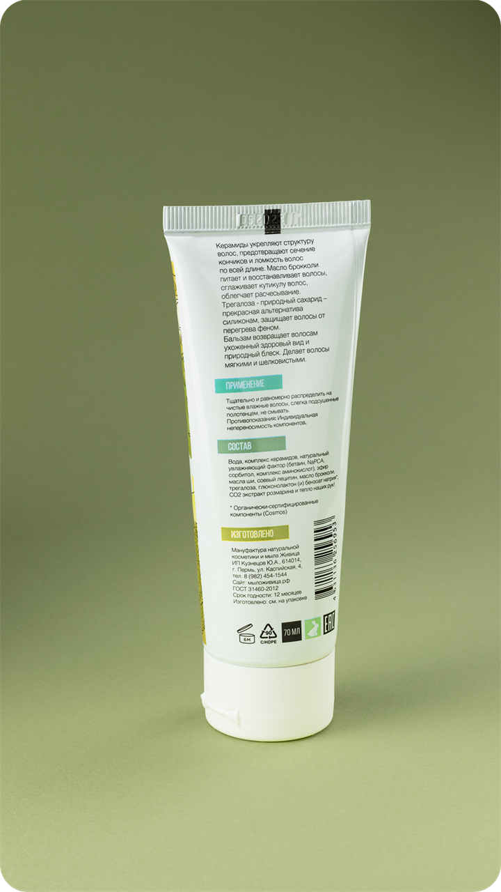 Бальзам для волос с маслом брокколи несмываемый - фото 11920