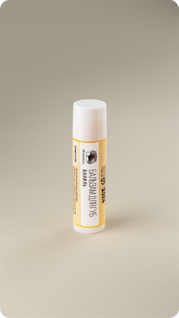 Бальзам для губ в тубе Ванильный - фото 11927 Бальзам для губ в тубе Ванильный - фото 11927