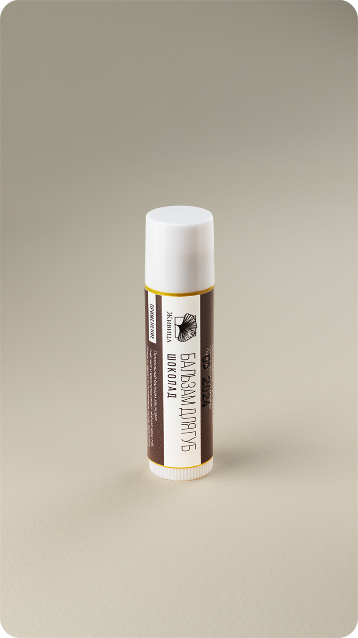 Бальзам для губ в тубе Шоколад - фото 11952