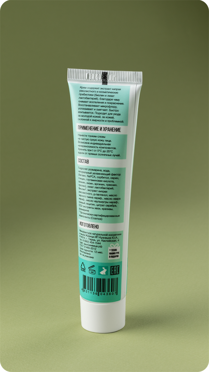 Крем для лица Обережек, 50мл - фото 11977