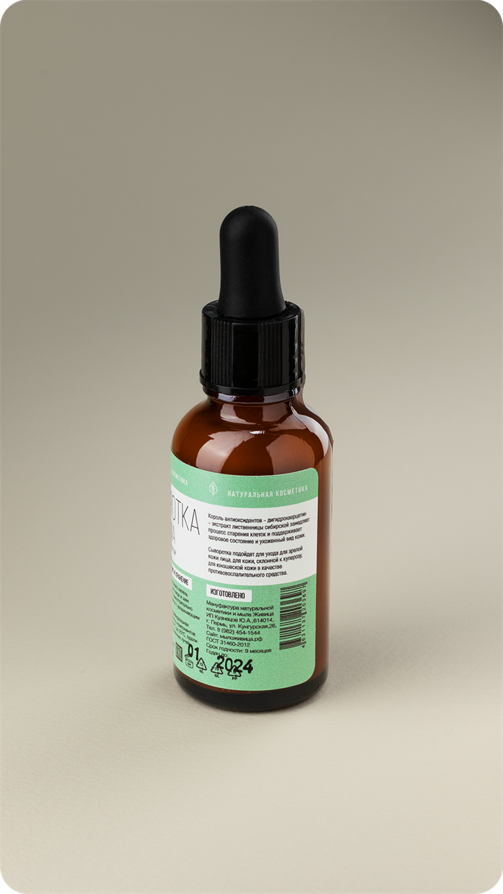 Сыворотка для лица с дигидрокверцетином - фото 11995