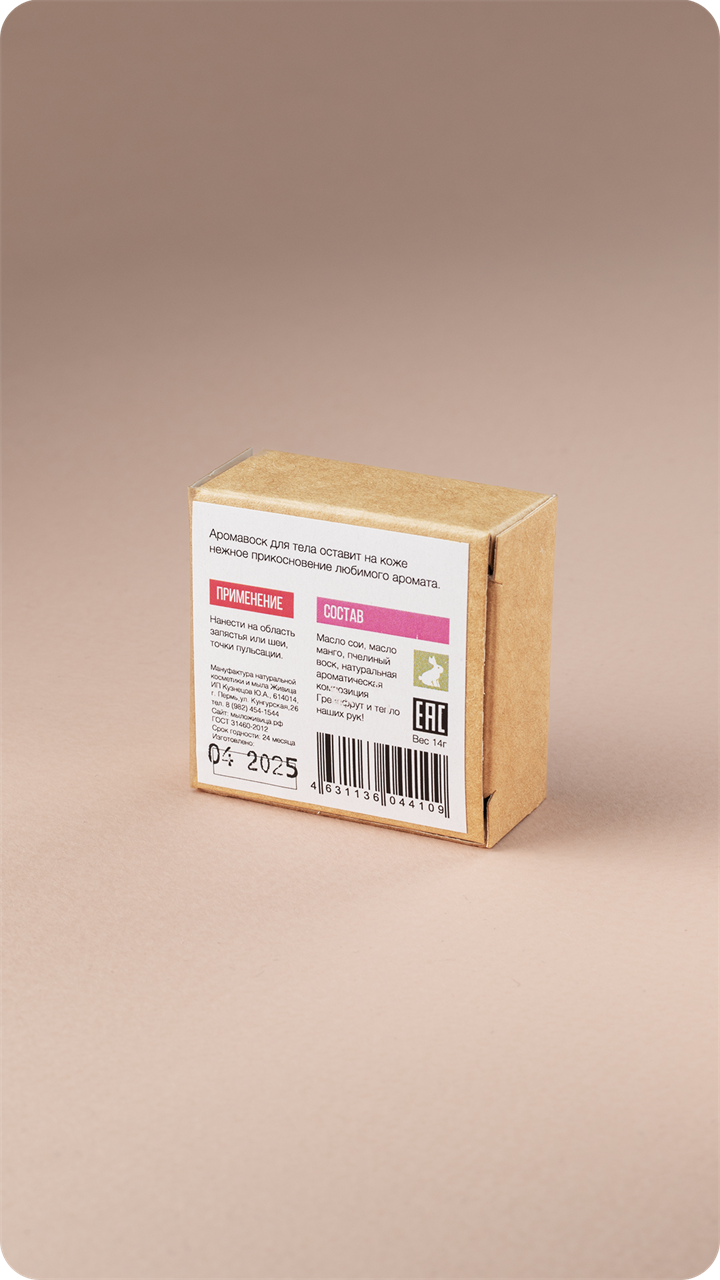 Аромавоск для тела Грейпфрут - фото 12025