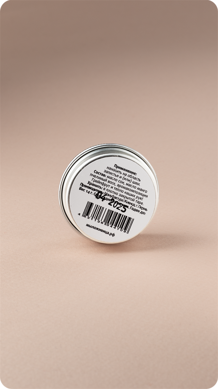 Аромавоск для тела Грейпфрут - фото 12027