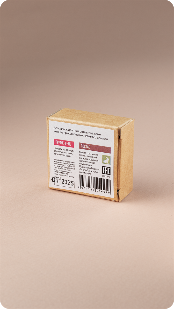 Аромавоск для тела Принцесса Марина де Бурбон - фото 12029