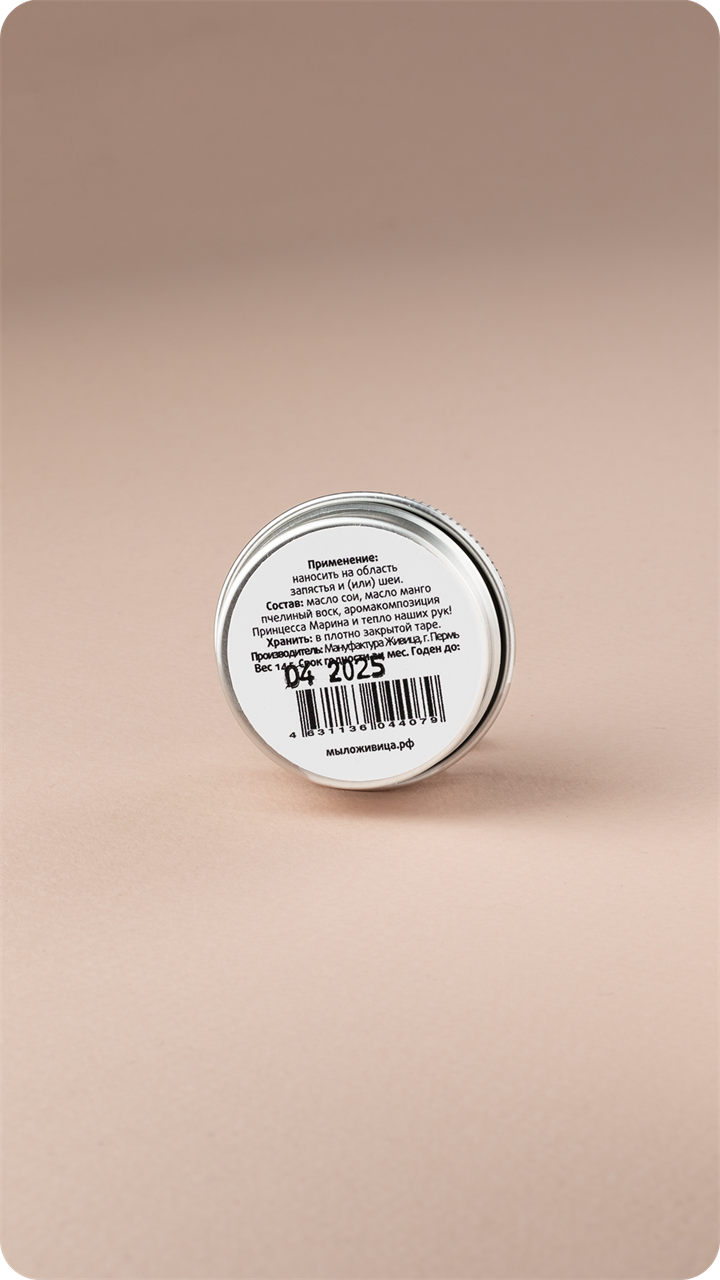 Аромавоск для тела Принцесса Марина де Бурбон - фото 12031