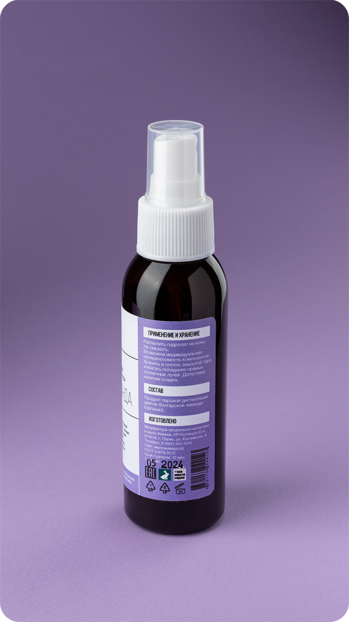 Гидролат Лаванды, 100 мл - фото 12080