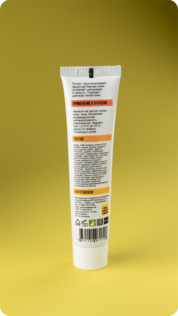 Крем для лица питательный с маслом тыквы, 50мл - фото 12087