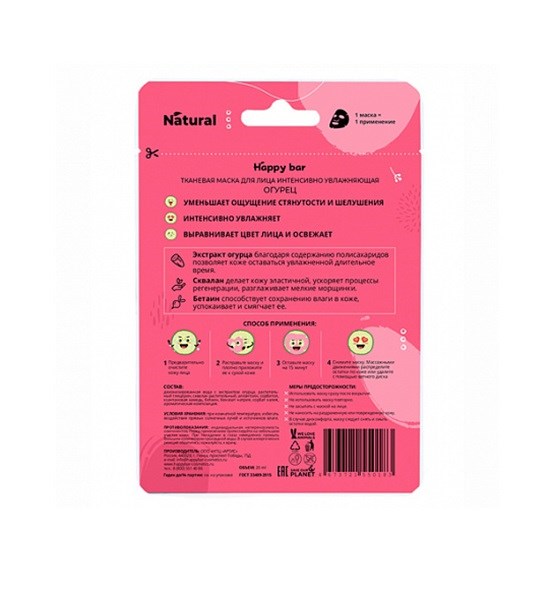 Тканевая маска для лица интенсивно увлажняющая "Огурец" - фото 12157