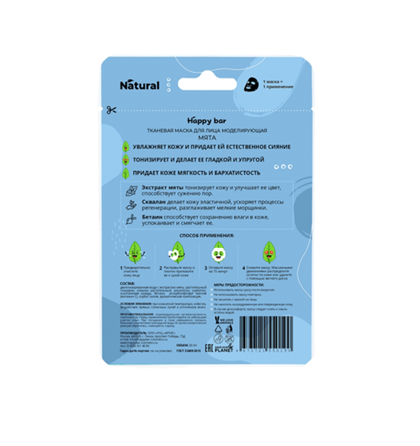 Тканевая маска для лица моделирующая "Мята" - фото 12160