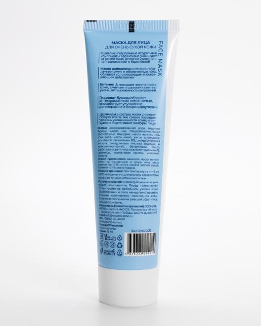 AlonaEco Маска для лица для очень сухой кожи, 75мл - фото 12207
